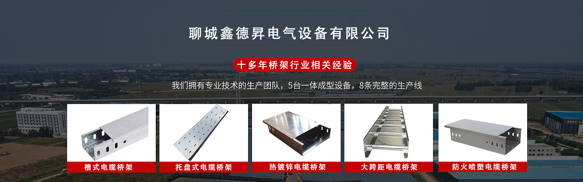 聊城鑫德昇电气设备有限公司